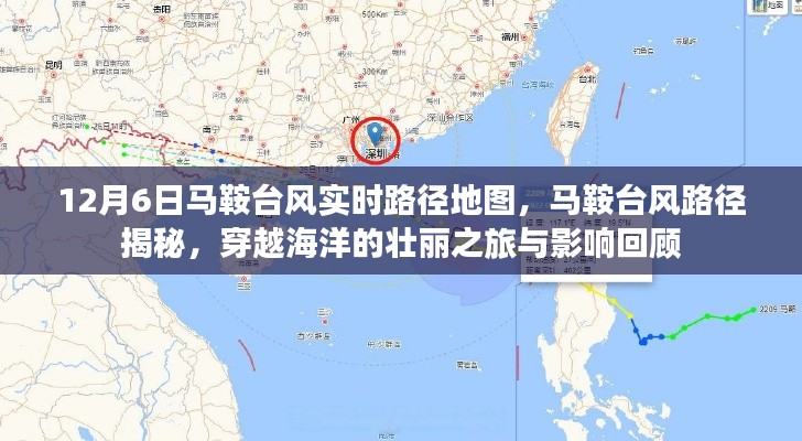 马鞍台风实时路径地图，壮丽之旅与影响回顾