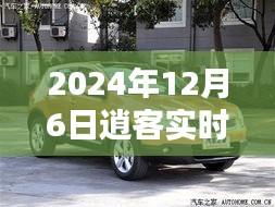 2024年逍客实时监测革新体验，智能系统引领未来驾驭新纪元