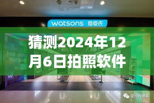 2024年拍照新宠，闺蜜拍照软件实时更新版，探索自然静谧之美的神秘旅程