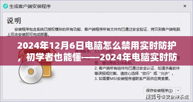 初学者也能轻松掌握，如何禁用电脑实时防护（详细教程）