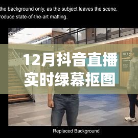 12月抖音直播绿幕抠图新纪元，跃上巅峰的自我变革与成就之旅