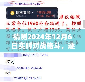 逐步指南，参与并猜测2024年实时对战格斗盛会，未来之战的预测与实战攻略