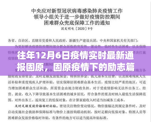 固原疫情下的励志篇章，变化中的学习与成就感的源泉