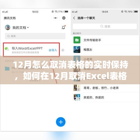 如何在12月取消Excel表格的实时保存功能？