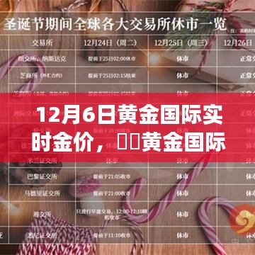 黄金国际实时金价背后的探索之旅，寻找内心平静的奇妙冒险