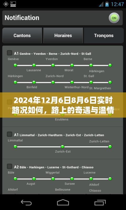 2024年12月特殊出行日，路上的实时路况与温情纽带