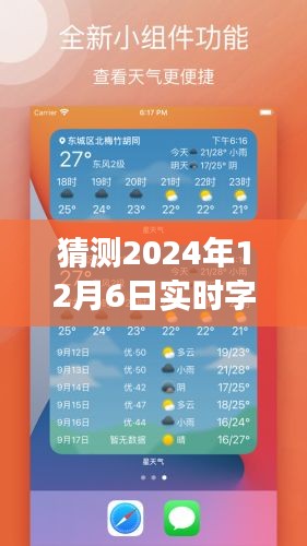 揭秘未来，预测2024年实时字幕手机的发展与趋势揭秘未来，展望实时字幕手机发展趋势至2024年