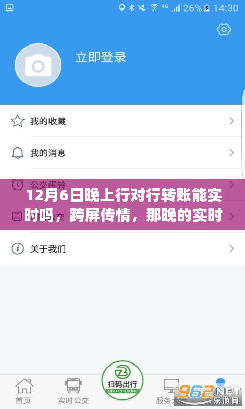 跨屏传情与暖心故事，实时转账能否实现？