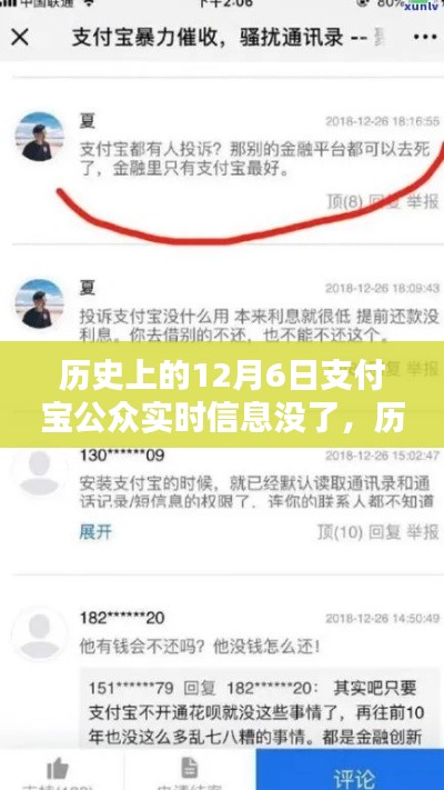 历史上的支付宝公众实时信息消失背后的故事，揭秘支付宝公众实时信息消失的真相在十二月六日这一天揭晓的答案。