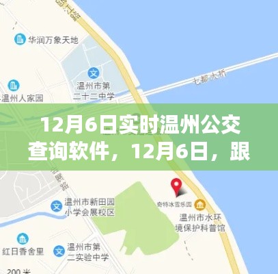 温州公交查询软件，追寻自然美景的奇妙之旅