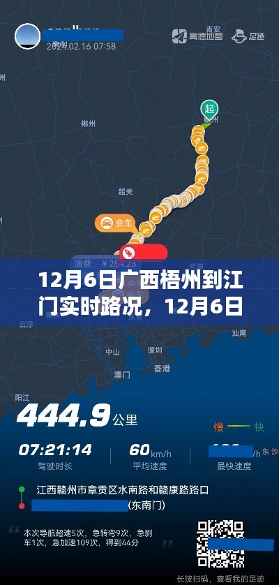 12月6日广西梧州至江门实时路况播报，顺畅出行，路况信息一手掌握