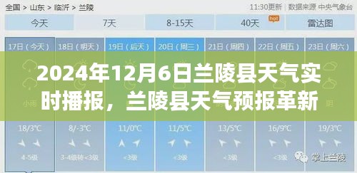 兰陵县天气预报革新先锋，智能播报器开启未来天气之旅