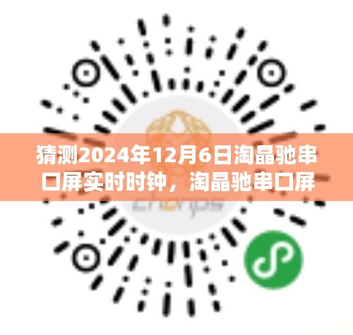 淘晶驰串口屏实时时钟设置与调整，详细步骤指南（针对2024年12月6日）