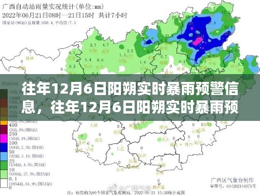 往年12月6日阳朔暴雨预警信息及评测简报