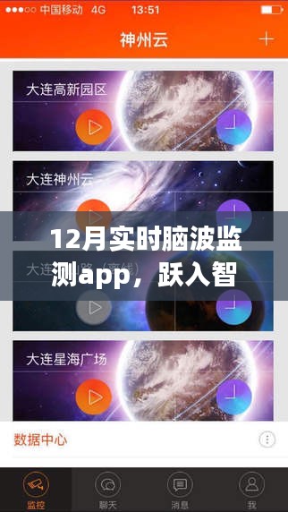 智慧之海，12月实时脑波监测App引领学习变革，开启自信与成就感的诞生之旅