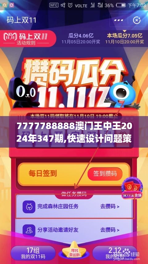 7777788888澳门王中王2024年347期,快速设计问题策略_QHD2.197