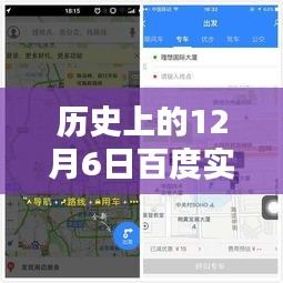 如何找到历史上的12月6日百度实时地图保存位置？详细步骤指南标题，寻找历史百度实时地图，如何定位并获取历史上的12月6日百度实时地图存档？