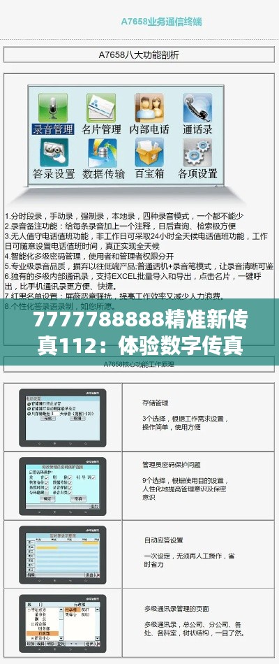 7777788888精准新传真112：体验数字传真的速度与激情