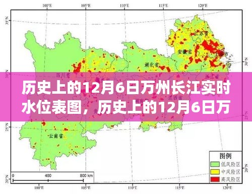 历史上的12月6日万州长江实时水位表图及其深度解析