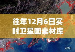 历年12月6日卫星图素材库，背景、事件与深远影响的回溯分析