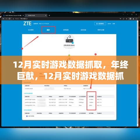 年终巨献，深度测评12月实时游戏数据抓取产品报告