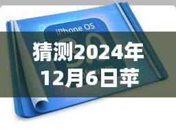 苹果实时书签软件深度评测，特性、体验、竞品对比及用户群体分析，预测未来趋势（2024年12月版）