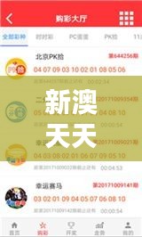 新澳天天开奖资料大全最新开奖结果查询下载348期：整合彩票信息的新平台