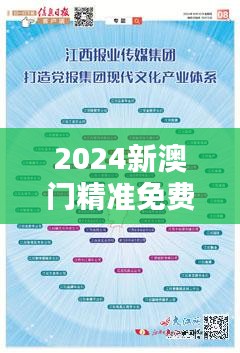 2024新澳门精准免费大全348期：免费与精准信息的新风向