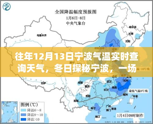 宁波冬日探秘，气温起伏间寻找内心平静的旅程纪实