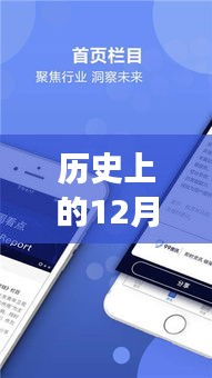 历史上的12月13日，手机网页实时翻译器下载的演变与影响探讨