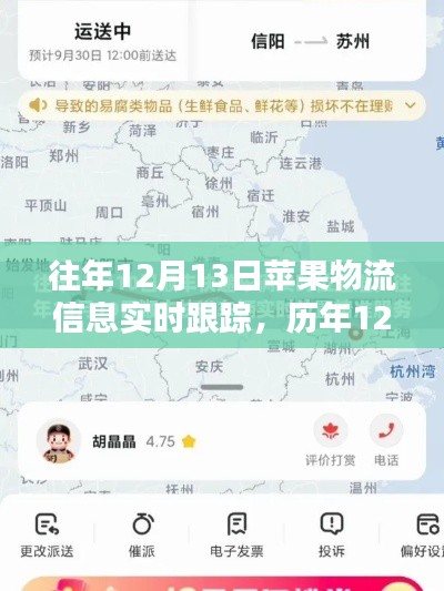 历年与实时，深度解析苹果物流跟踪信息，优化建议出炉