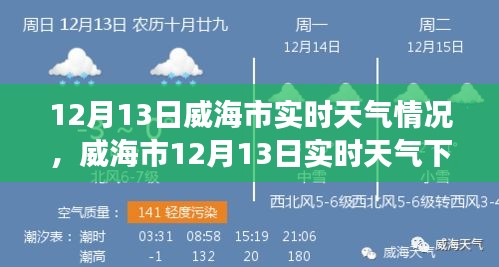 威海市实时天气下的励志篇章，自信成就之光闪耀在冬季的成就日