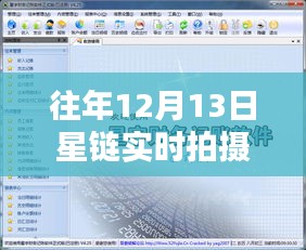 往年12月13日星链实时拍摄软件下载攻略，初学者到进阶用户的全方位指南