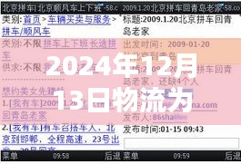 揭秘2024年12月13日物流无实时信息原因及应对方法