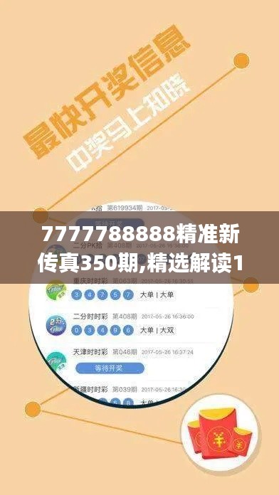 7777788888精准新传真350期,精选解读100%精准_set9.831