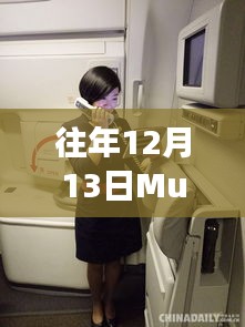 往年12月13日Mu5290航班实时动态查询跟踪指南