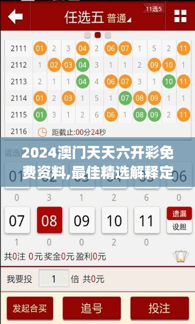 2024澳门天天六开彩免费资料,最佳精选解释定义_钱包版10.465