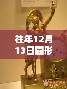 科技新纪元圆形钟表，智能守护时间的守护者，往年与未来时间的实时体验