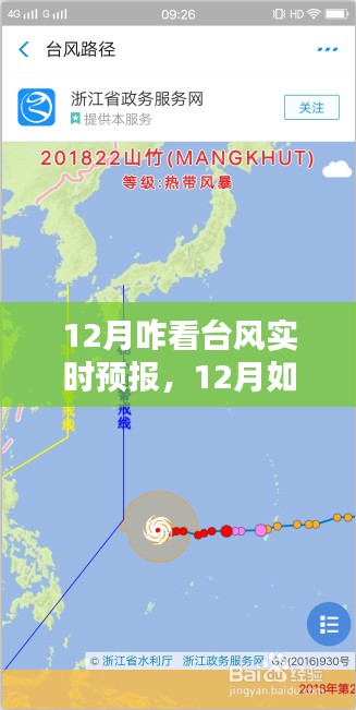 12月台风实时预报查看指南，详细步骤助你了解台风动态