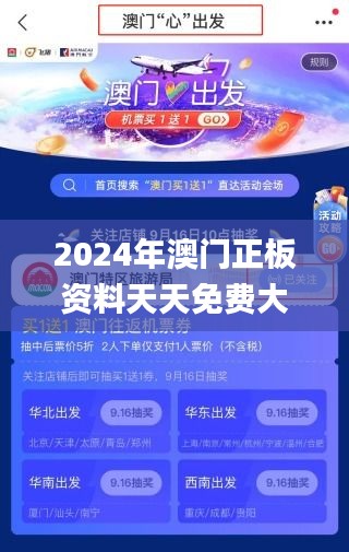 2024年澳门正板资料天天免费大全,诠释解析落实_娱乐版5.744