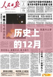 历史上的12月13日太平洋保险重大事件回顾，实时新闻与重大事件一览