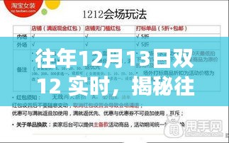 揭秘双十二历年实时回顾、分析与展望，历年双十二实时活动深度剖析与未来展望。