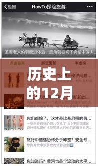 历史上的重要时刻与包屯实时路况直播回顾，12月13日回顾与展望