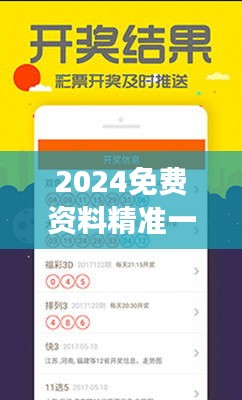 2024免费资料精准一码：引领信息时代资料共享新趋势