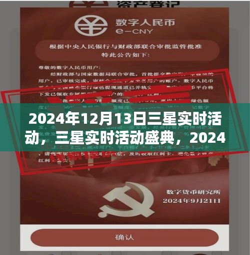 三星科技之光，2024年实时活动盛典盛大开启！