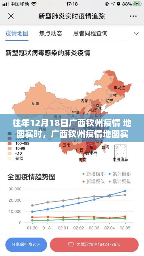 广西钦州疫情实时追踪指南，轻松掌握疫情动态，地图查询及追踪教程（初学者与进阶用户适用）