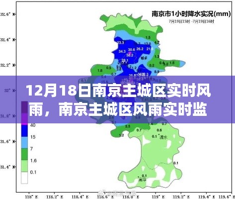 南京主城区风雨实时监测系统的深度评测，以一场风雨为例的实地观察与解析