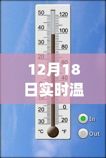 掌握实时温度计App，跃动冬日，自信与力量的源泉（使用方法详解）
