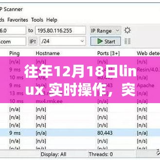 Linux实时操作，突破自我，掌握未来技术，探寻无限可能