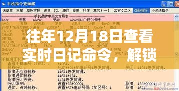 实时日记重塑自我，潜能之门解锁的12月18日